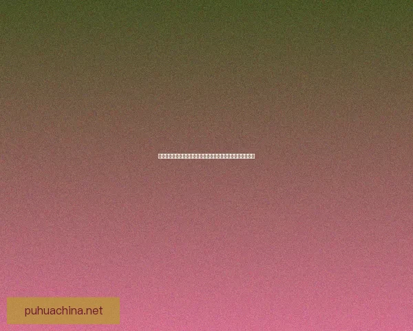 海滨嘉年华的美丽景色与欢乐氛围让人流连忘返的完美假日体验