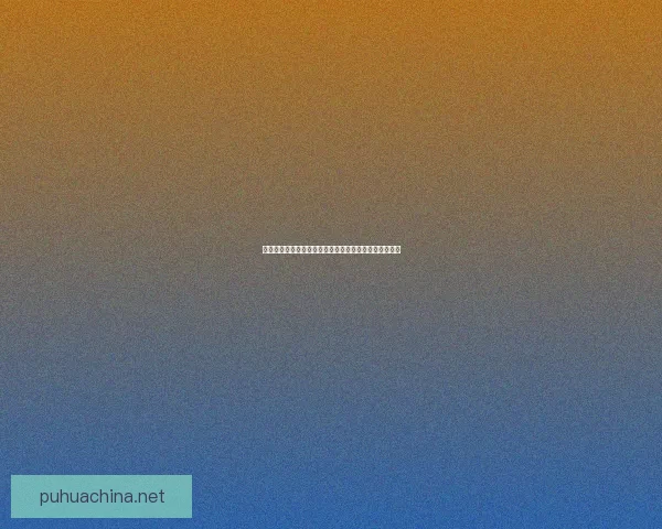 狂心氏族声望崛起之路：探寻氏族荣耀背后的历史与传承